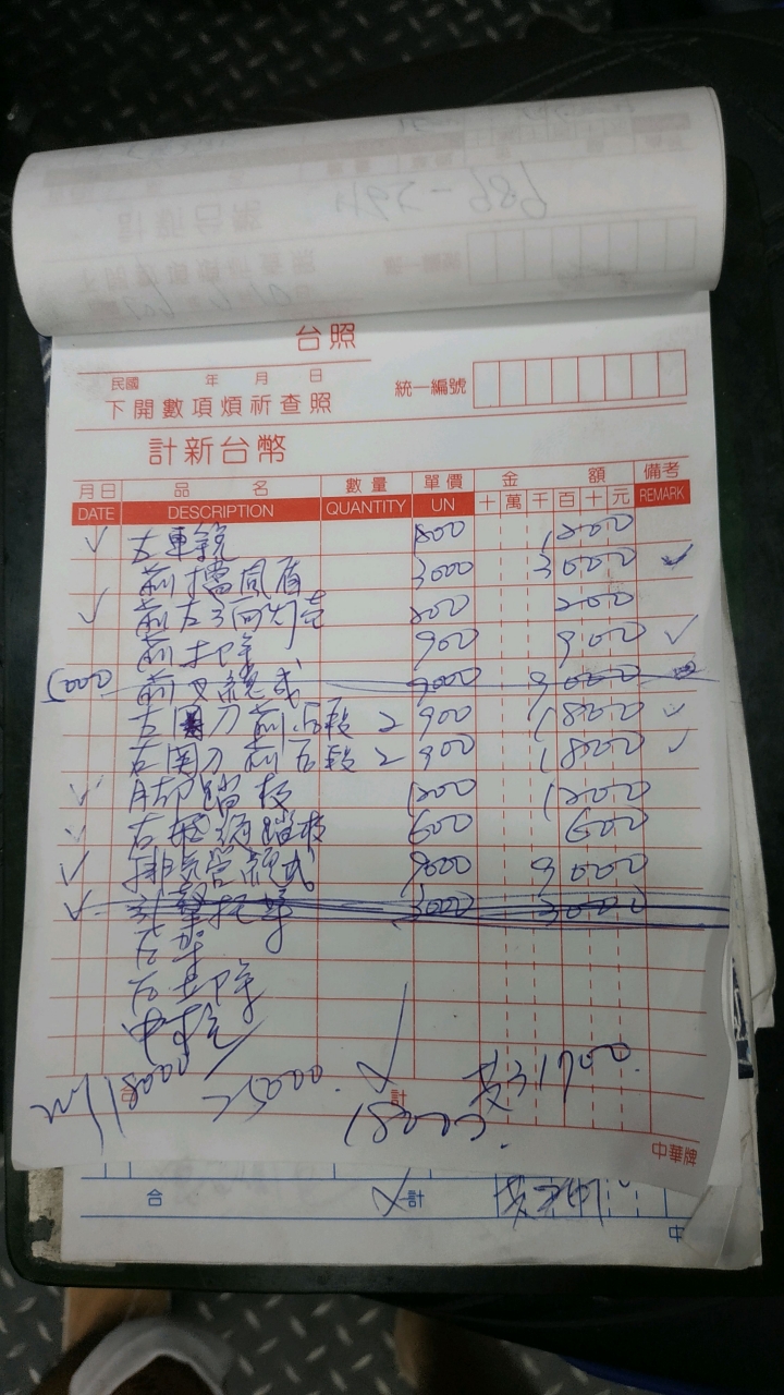 機車維修