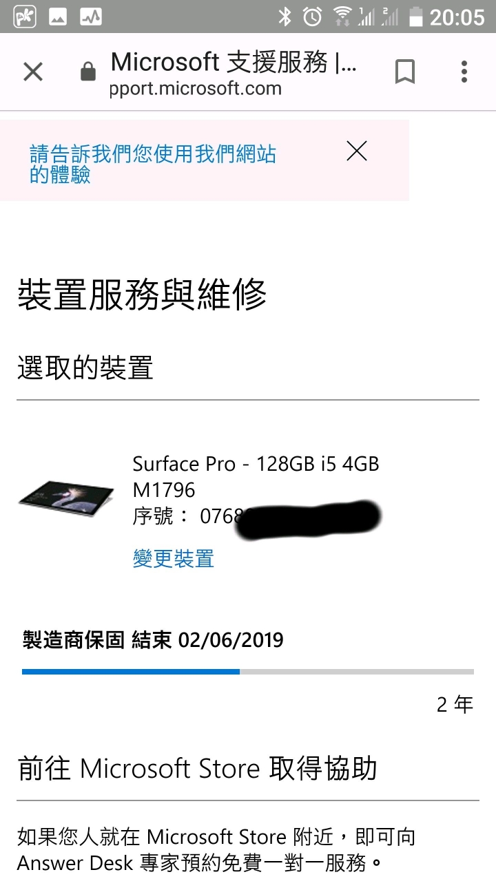 surface 神奇的保固紀錄