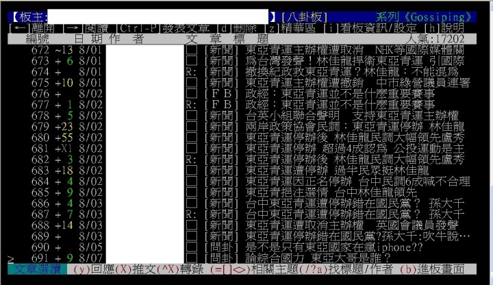 看看PTT還不敢討論讓大家知道東亞青運改到杭州舉行了