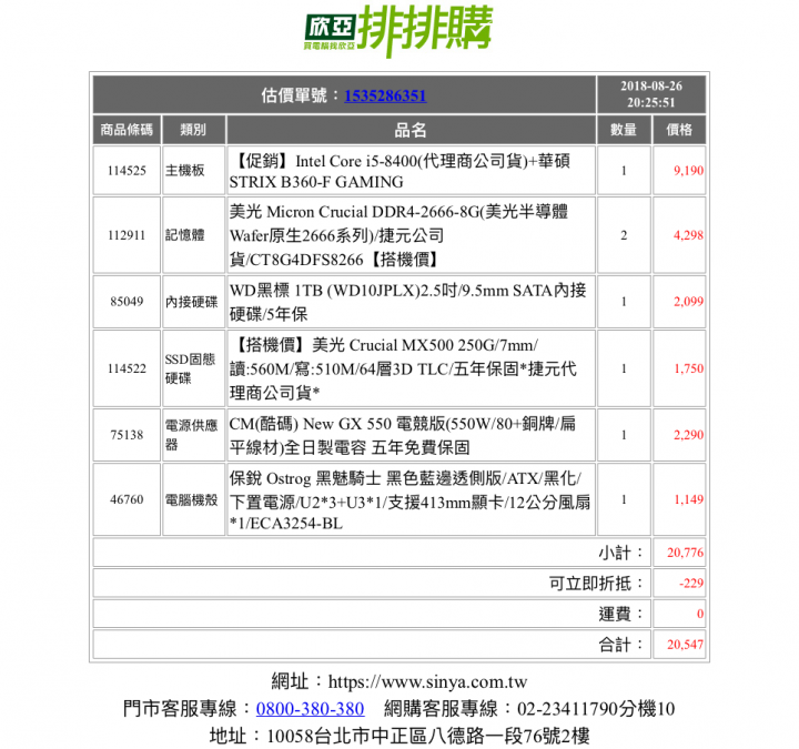20k上下自組電腦菜單健檢