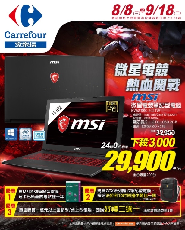 家樂福今年的MSI [GV62 8RC]八代處理器