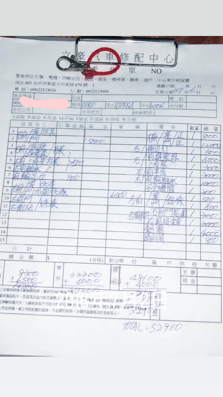 Ford tierra 維修價格