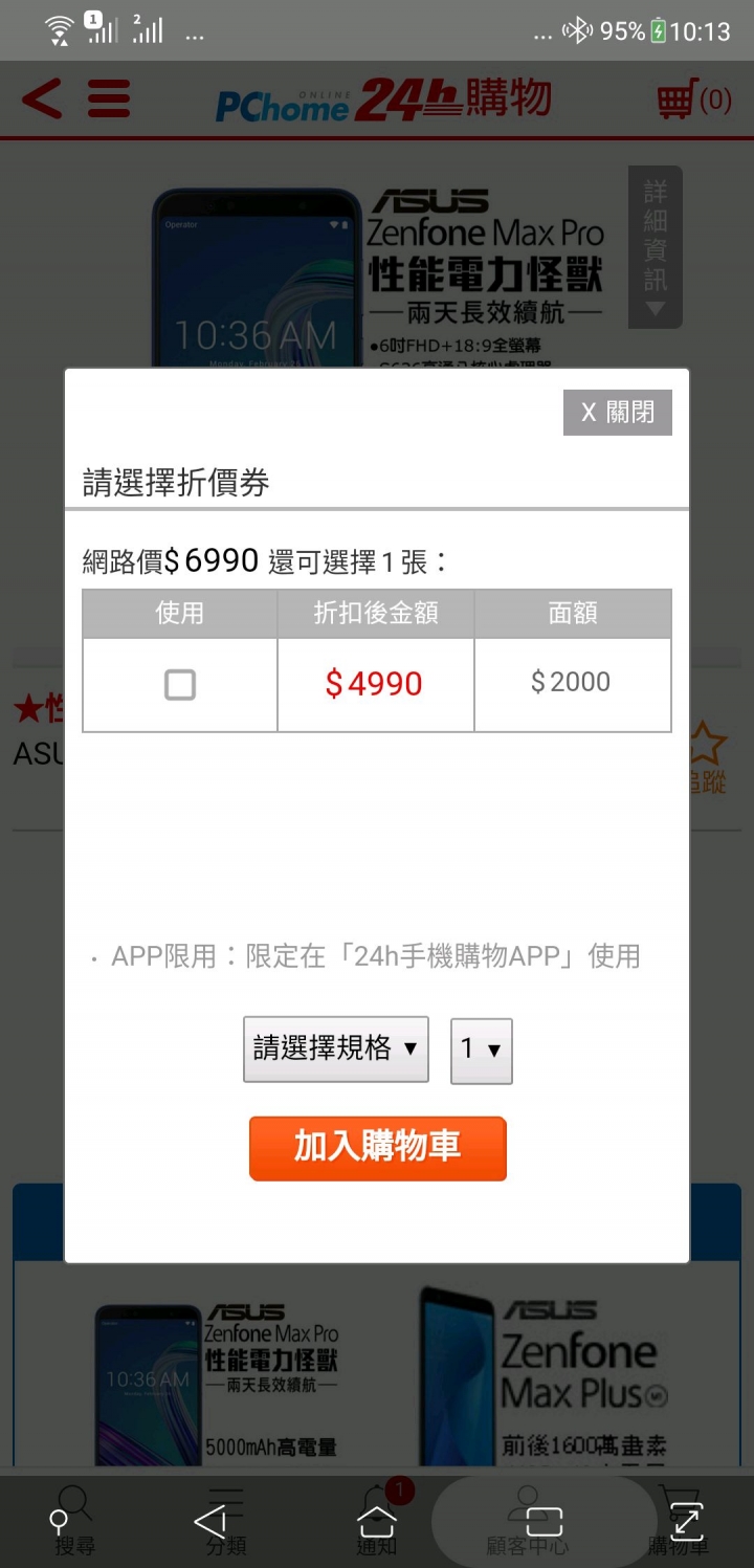 ASUS ZenFone Max Pro ZB602KL折2000又有了