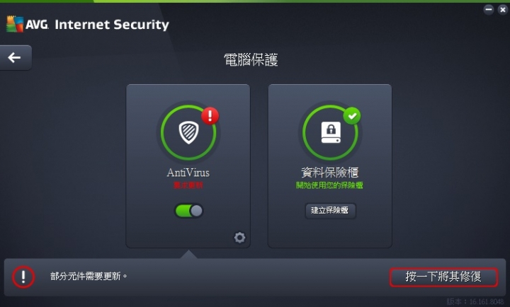 安裝AVG防毒出現的問題...