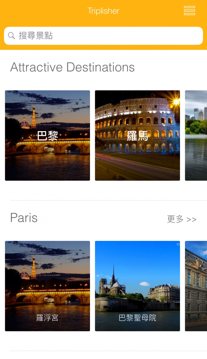 Triplisher 揪團出旅遊APP心得分享  步驟詳細解說