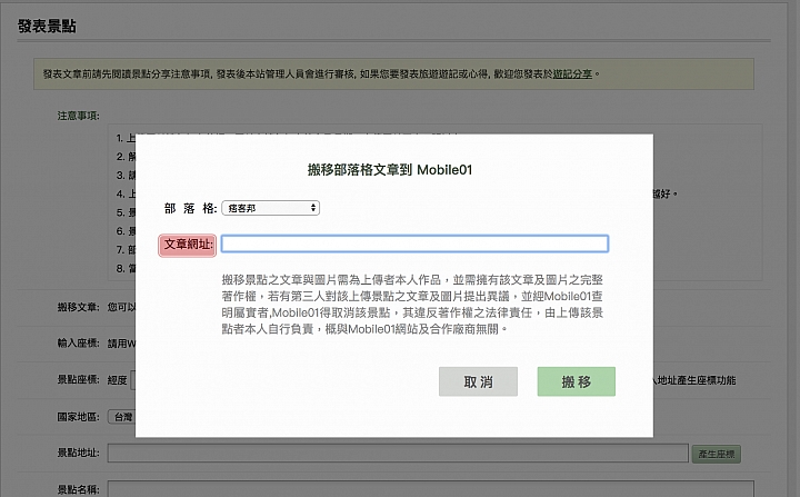 美食部落格搬家-將要轉移的文章網址貼入這個欄位中再按下確認搬移的選項 美食部落格搬家-將要轉移的文章網址貼入這個欄位中再按下確認搬移的選項