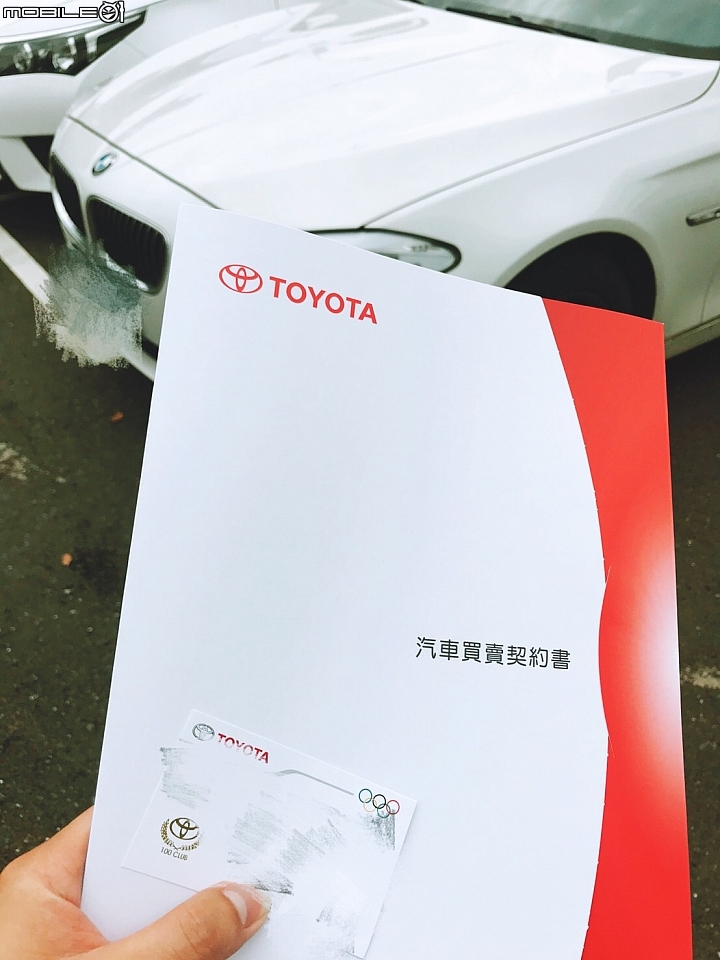 [分享] TOYOTA 9折?! 購買時注意細節 (全攻略分享)