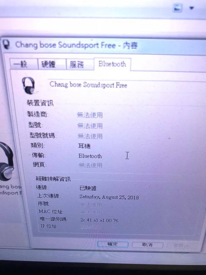 藍芽耳機沒有辦法連上筆電