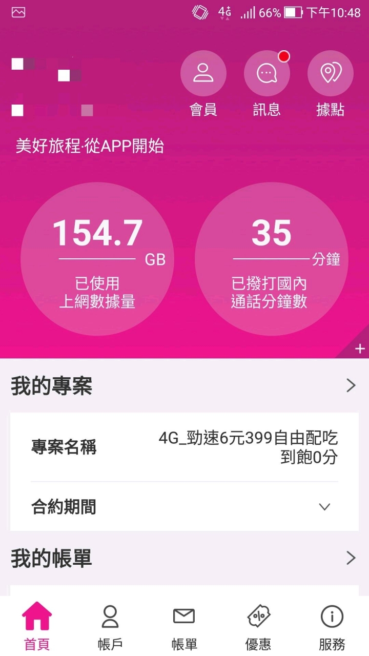 台灣之星又限速了