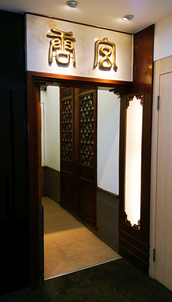 [台北市-捷運行天宮站]唐宮蒙古烤肉涮羊肉餐廳-為鹿肉而來，因牛肉驚豔，涮羊白肉經典，蒙古烤肉豪邁！