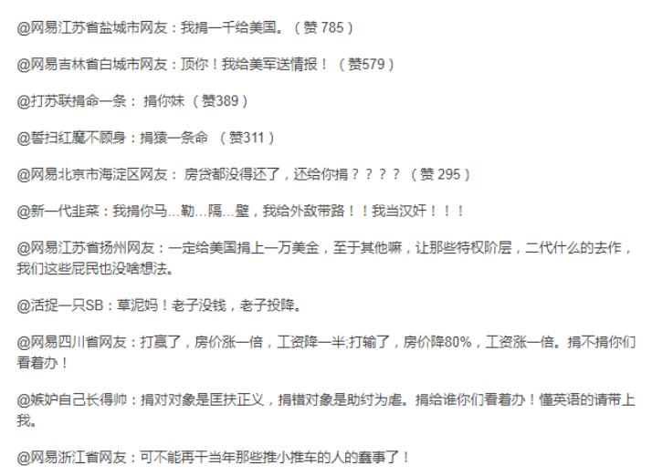 中國節目問開戰捐多少 網友實答中南海崩潰