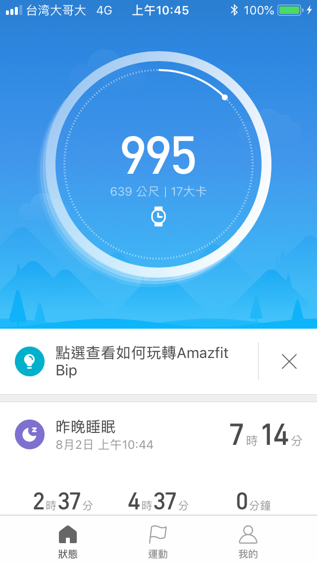 米動手錶升級卻卡住不動了,怎辦?