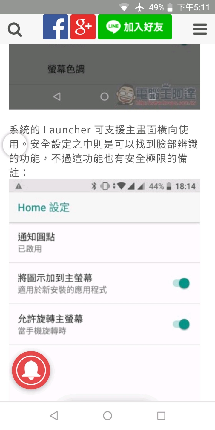 求教，大破的主螢幕翻轉的設定，找不到