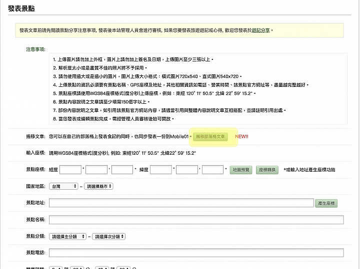 美食部落格搬家-進入發表景點頁後只需要點選搬移部落格文章,就可以進入打包回憶的階段囉 美食部落格搬家-進入發表景點頁後只需要點選搬移部落格文章,就可以進入打包回憶的階段囉