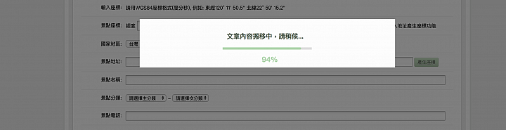 美食部落格搬家-小惡魔景點搬家機器人就會幫你進行文章搬家,等文章內容搬移完成後就會跳出通知要你確認。 美食部落格搬家-小惡魔景點搬家機器人就會幫你進行文章搬家,等文章內容搬移完成後就會跳出通知要你確認。
