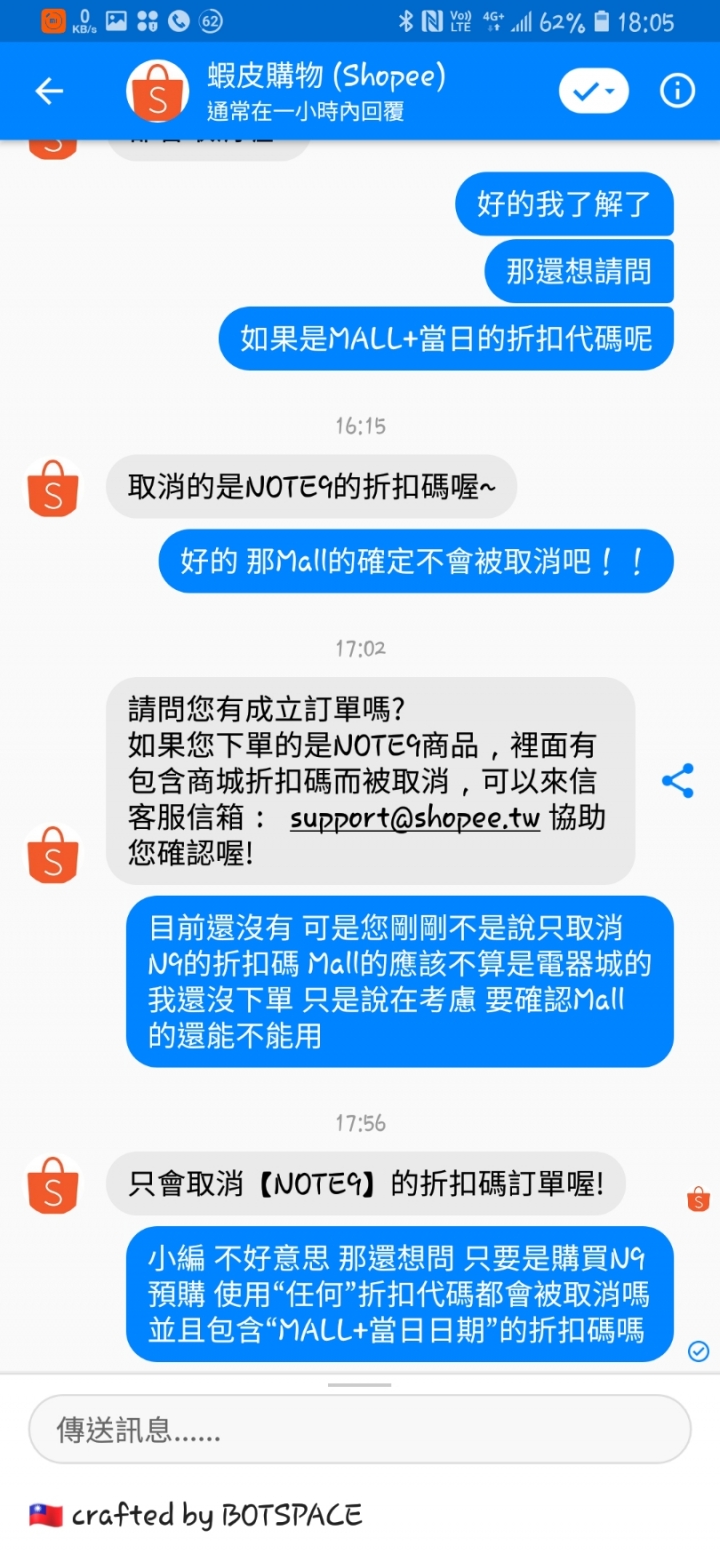 『最新：蝦皮已回覆』在蝦皮使用購物金買Note9朋友 訂單確認不會被取消！
