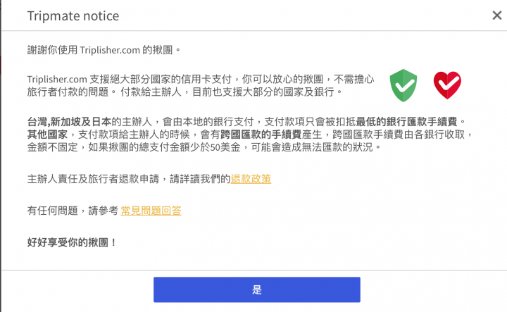Triplisher 揪團出旅遊APP心得分享  步驟詳細解說
