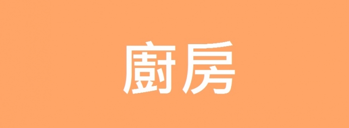 50年老屋翻修DIY(201911完工）