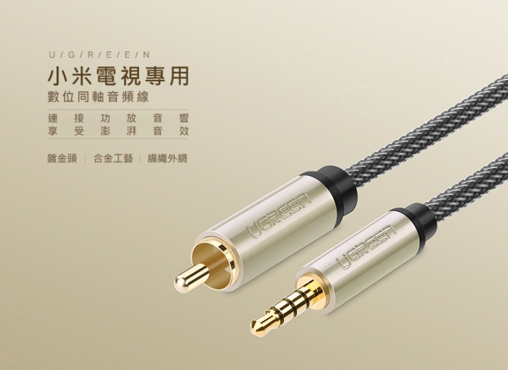 電視外接喇叭