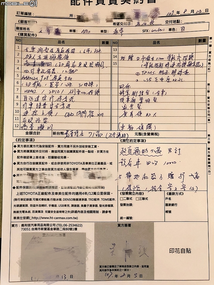 [分享] TOYOTA 9折?! 購買時注意細節 (全攻略分享)