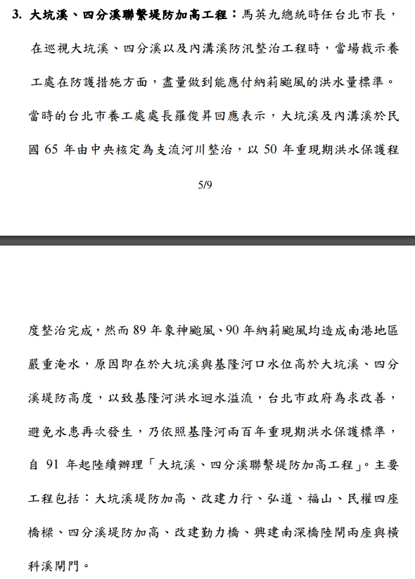回顧納莉風災後的台北防洪整治