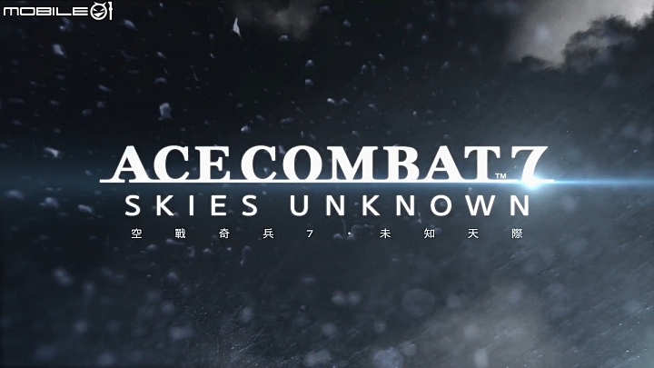 空戰奇兵7:未知天際 ACE COMBAT 7 空戰奇兵7:未知天際 ACE COMBAT 7
