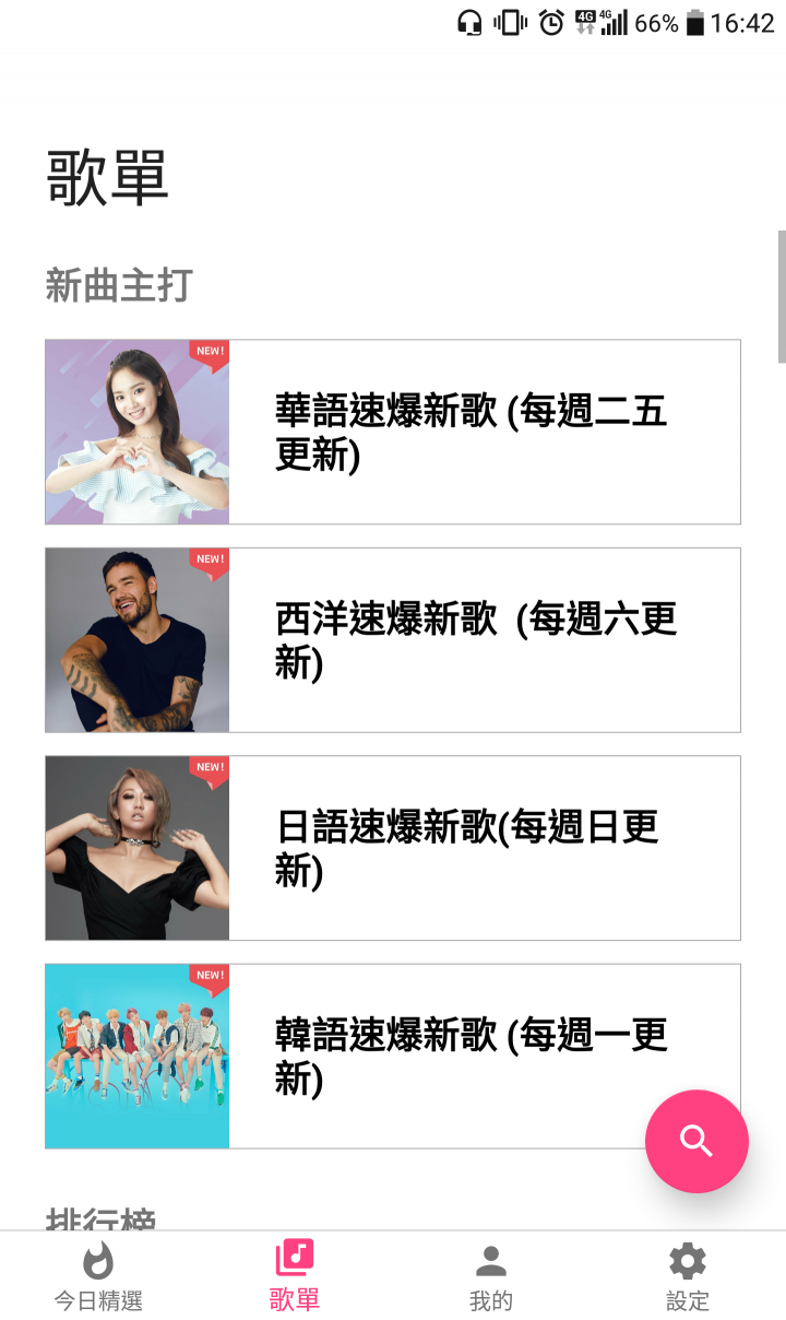 推薦~免費聽kkbox歌單