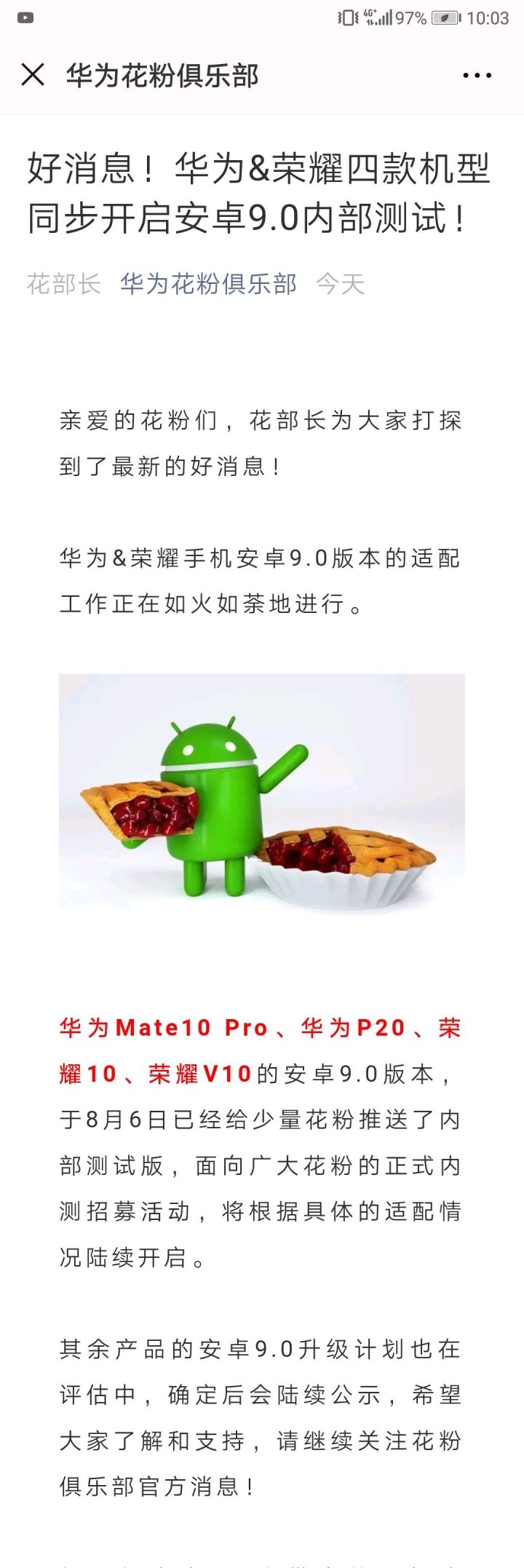 華為可更新Android 9.0機型