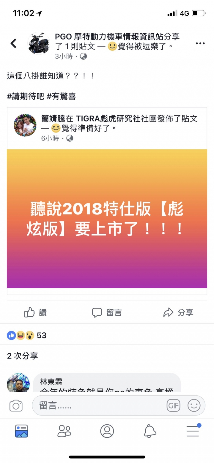 2018 彪炫虎即將上市！