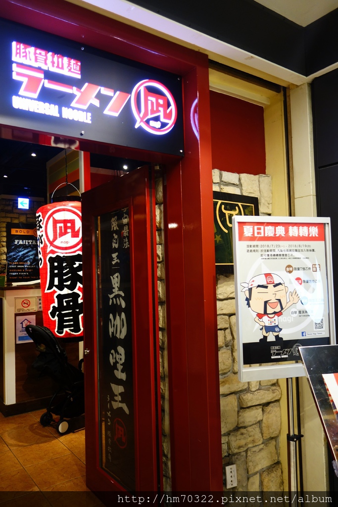 『台北食記』- 信義區松壽路.ラーメン凪(Nagi)豚骨拉麵 / 信義店 / 愛評體驗券 / ramen / 東京拉麵大賞