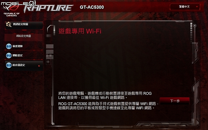 [開箱] ROG Rapture GT-AC5300 信仰級路由器