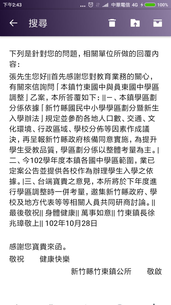 竹東的台泥重劃區跟杞林重劃區一帶的中正里終於可以就讀竹東國中了