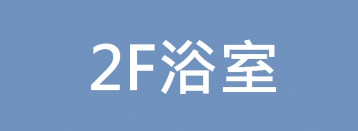 50年老屋翻修DIY(201911完工）