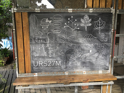 【2018夏*台北】隱身在陽明山上的秘密基地—「URS27M 郊山食間」(近美軍宿舍)