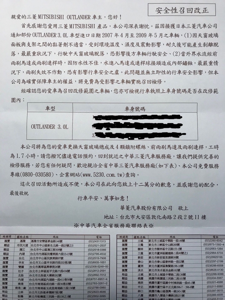 十年Outlander 召回?