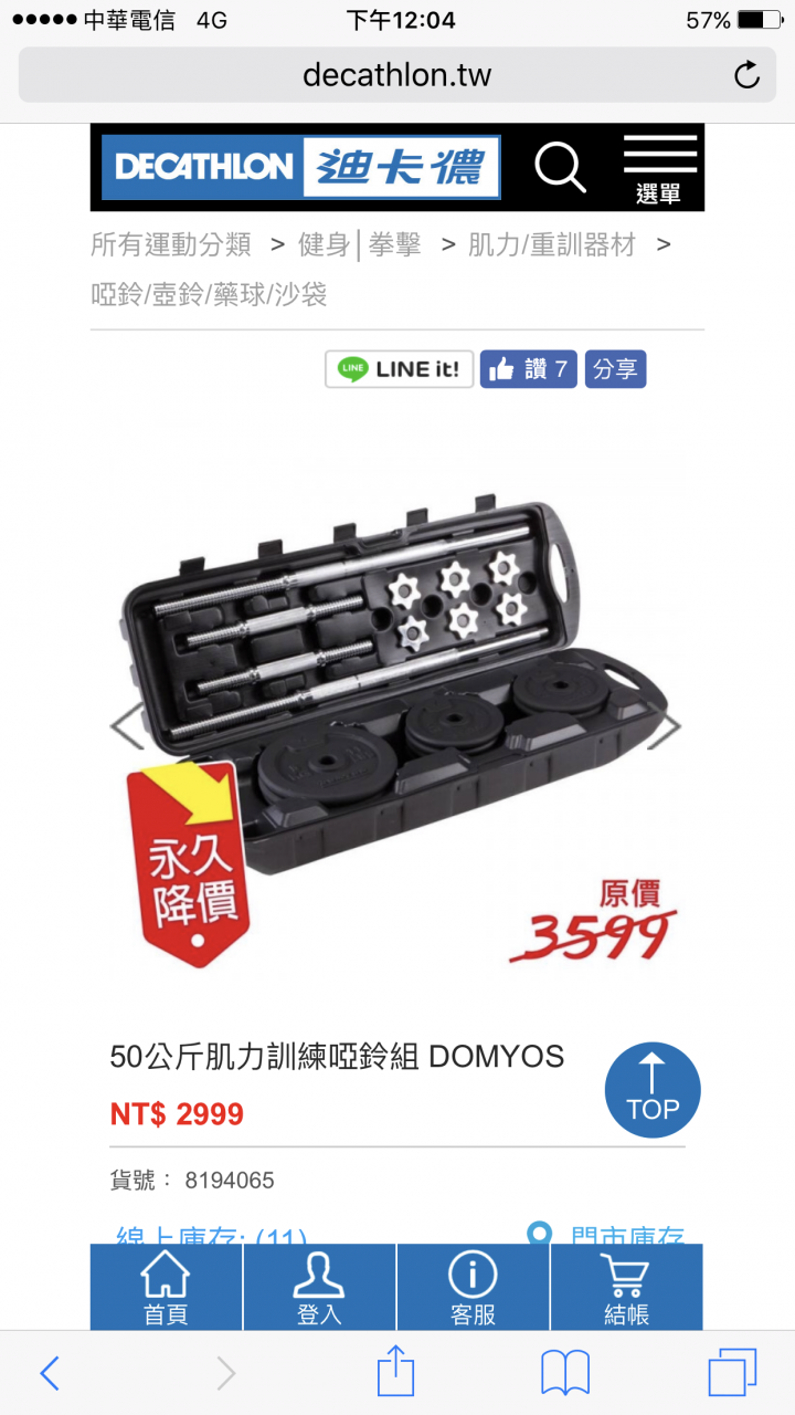 請教啞鈴與握推床