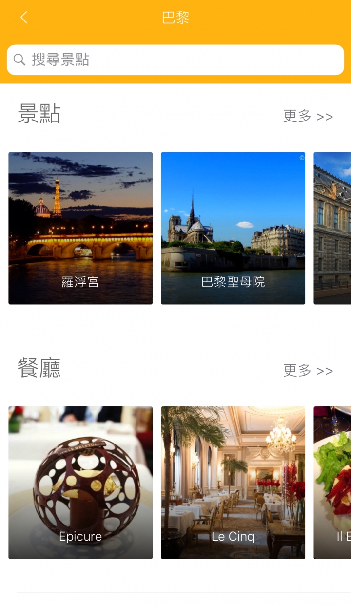 Triplisher 揪團出旅遊APP心得分享  步驟詳細解說