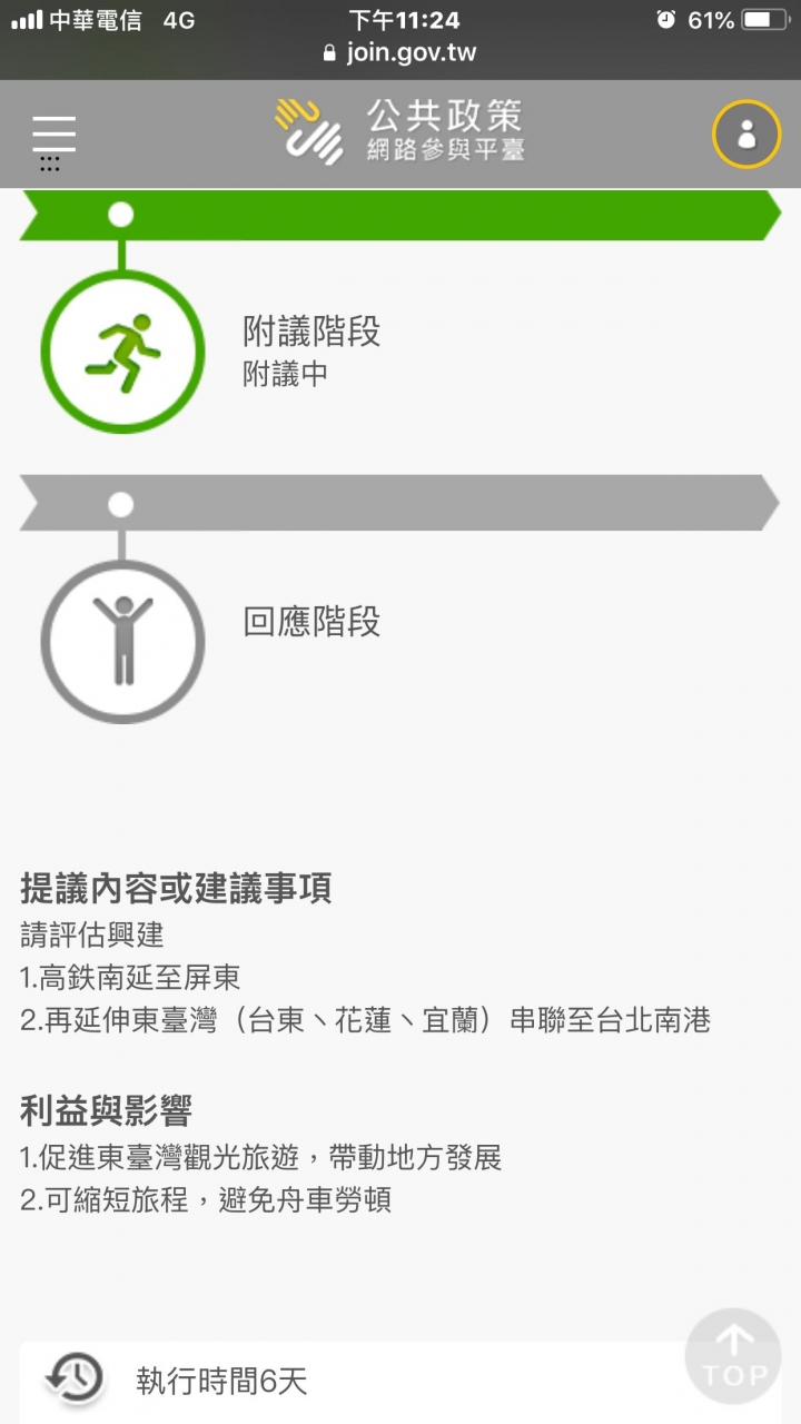 請問您是否同意政府評估蓋環島高鐵？