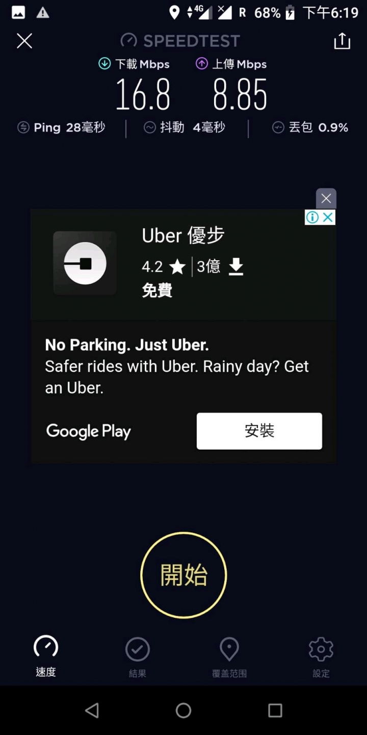 開箱MAX PRO