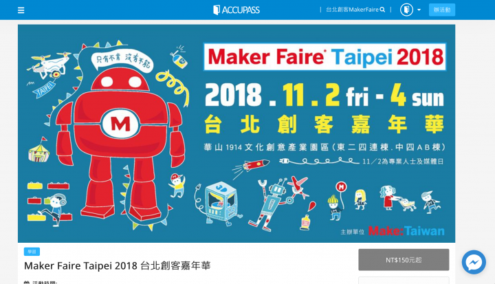 2018 台北創客嘉年華