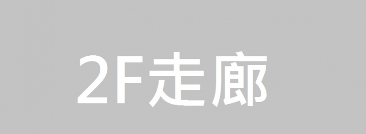 50年老屋翻修DIY(201911完工）