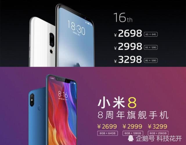 詳細對比魅族16和小米8，魅族16真的比小米8更強？