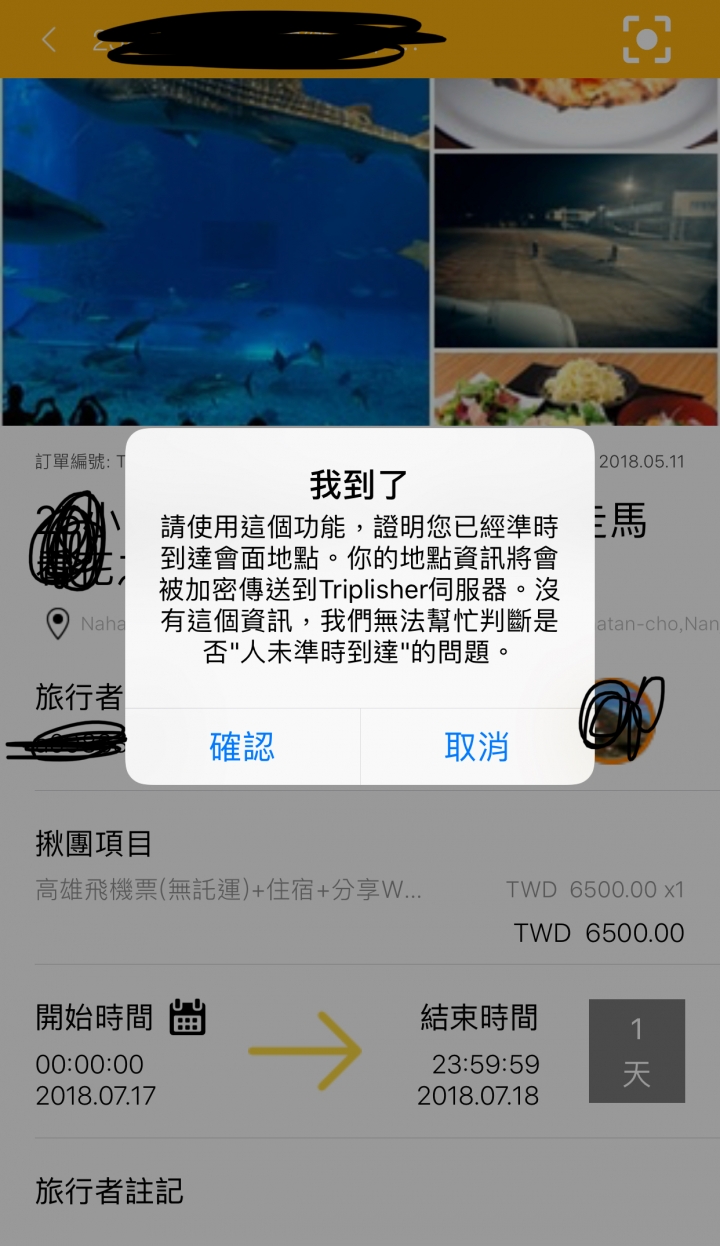 Triplisher 揪團出旅遊APP心得分享  步驟詳細解說