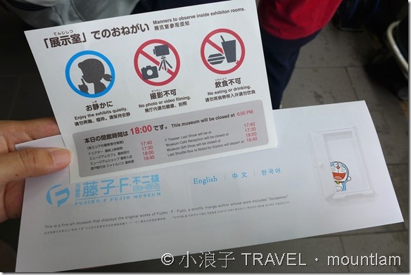 東京【景點】藤子．F．不二雄博物館懶人包- 購票/交通/行程