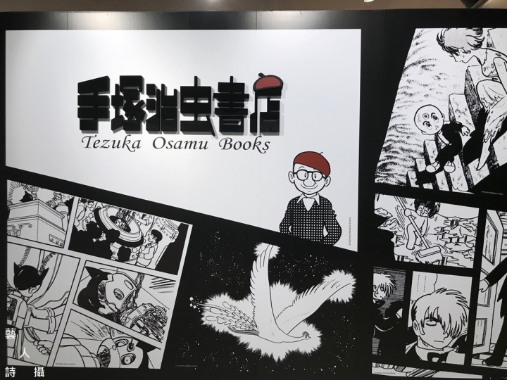 全球第一家24小時《手塚治虫書店》於誠品敦南店限期登場!