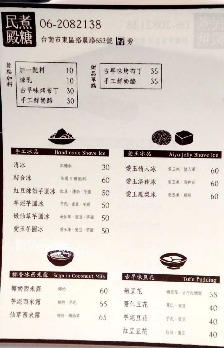 [台南][東區] 浮日墾地 Fruit Candy 民煮殿糖 裕農門市