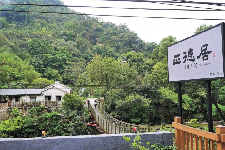 【新北三峽 | 餐廳】充滿雅致的山居美味▹正德居