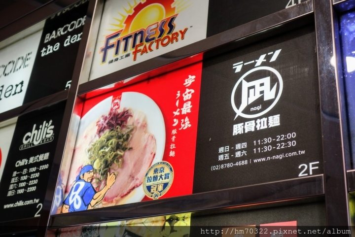 『台北食記』- 信義區松壽路.ラーメン凪(Nagi)豚骨拉麵 / 信義店 / 愛評體驗券 / ramen / 東京拉麵大賞