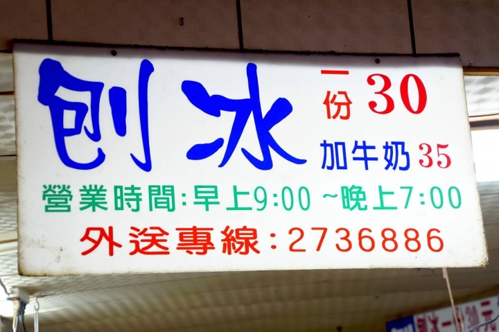 [台南][永康區] 大灣隆冰點