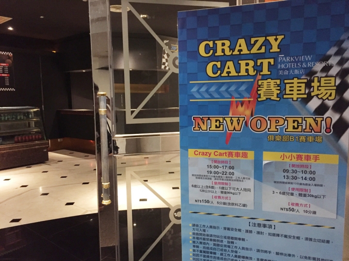 【花蓮美侖大飯店】親子友善！兩層樓透明滑梯、賽車場、室內外泳池超過癮